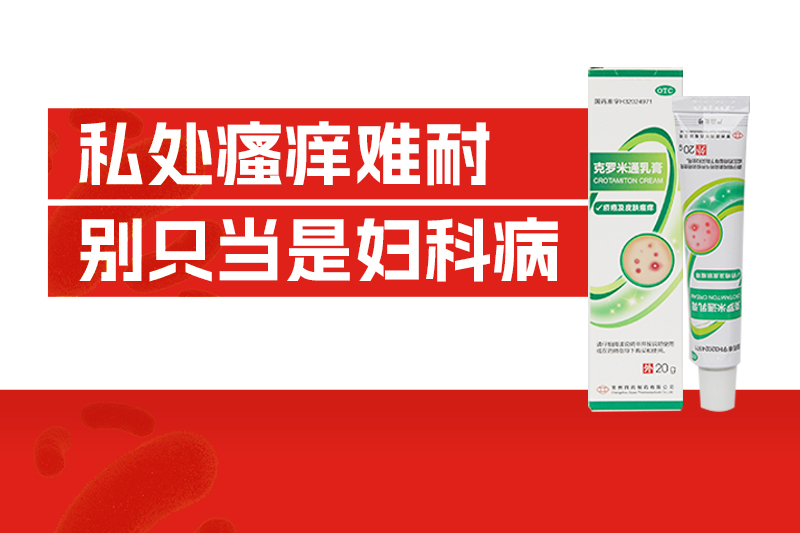 爱得热烈，私处却瘙痒不止，可能不是妇科病！