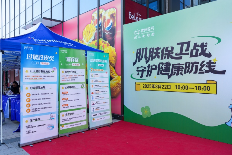 春日下的肌肤保卫战！常州尊龙网站首页快闪展圆满收官