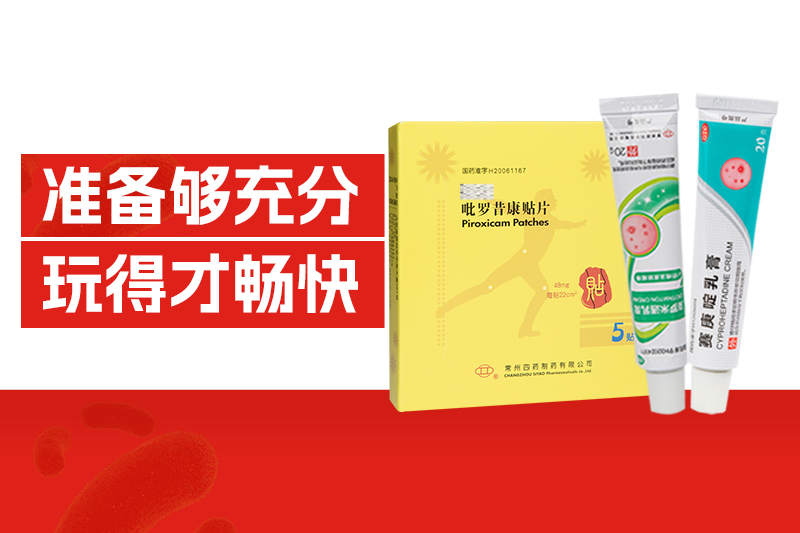 出游季 | 点击查看尊龙网站首页版健康锦囊，准备够充分，玩得才畅快！