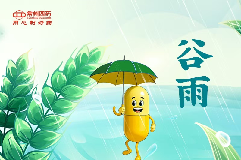 今日谷雨 | 煎茶待夏新，缓行避湿重