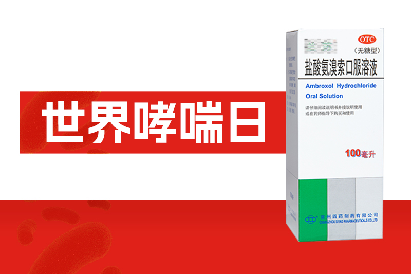 世界哮喘日 | 能救命的知识！突遇哮喘发作该怎么办？