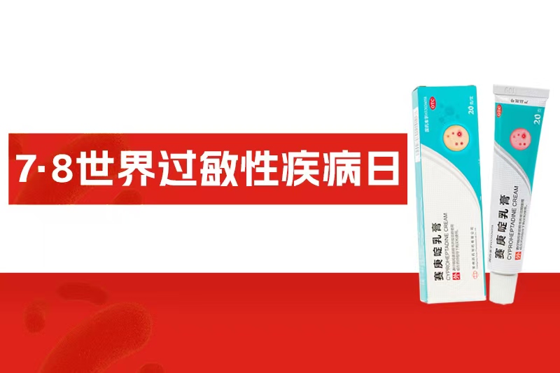 世界过敏性疾病日 | 皮肤过敏的“信号”，你读懂了吗？